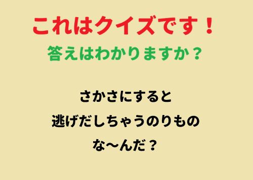 わかる人にはわかる この答え分かる人いる～⁉