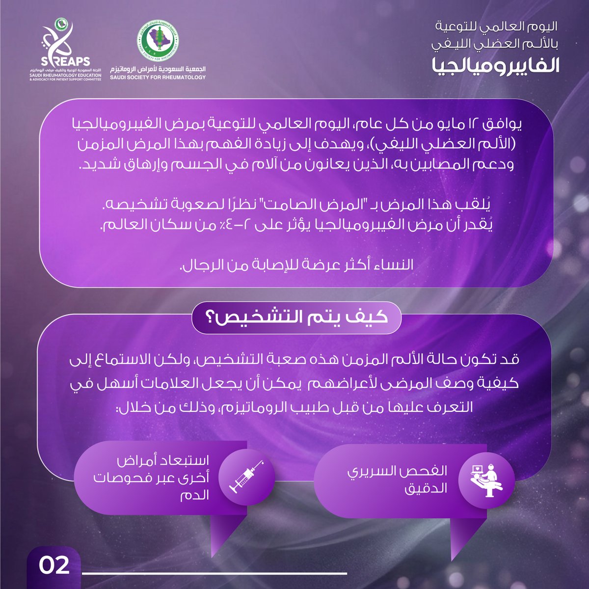 SSR الجمعية السعودية لأمراض الروماتيزم tweet media