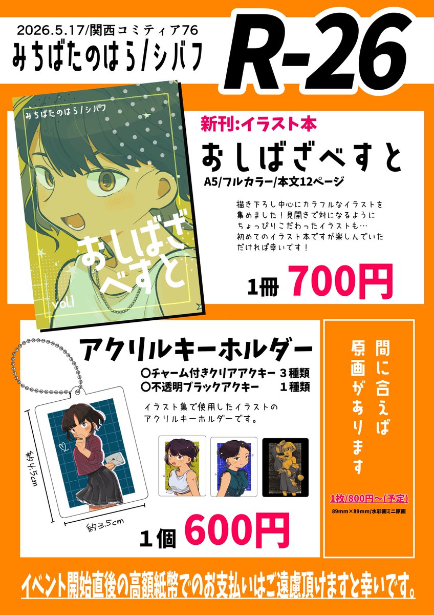 隣接で申し込んでるシバです！！！！！ 原画が可愛くておすすめです