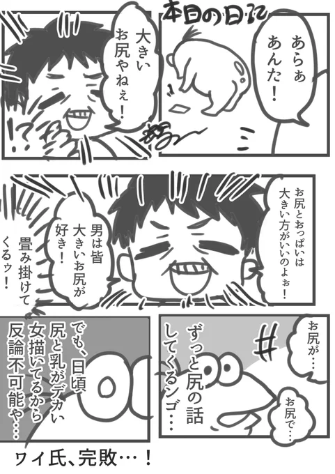 にっきです。
本当にずっと尻の話をされた。 