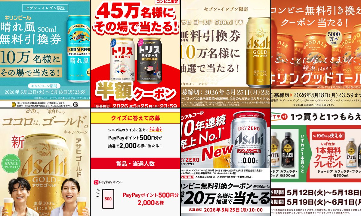 毎日抽選キャンペーン】 無料で当たりやすい 懸賞まとめ🎯 本日大量に