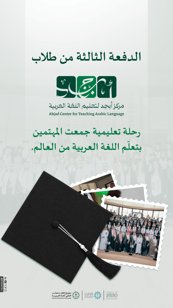 مجْمع الملك سلمان العالمي للغة العربية tweet media