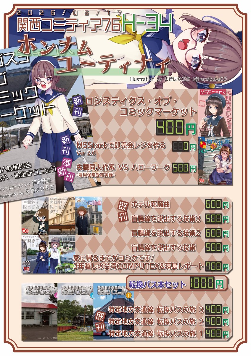 神沢野並@関西コミティア76 H-34 / COMITIA156 ぬ50b tweet media