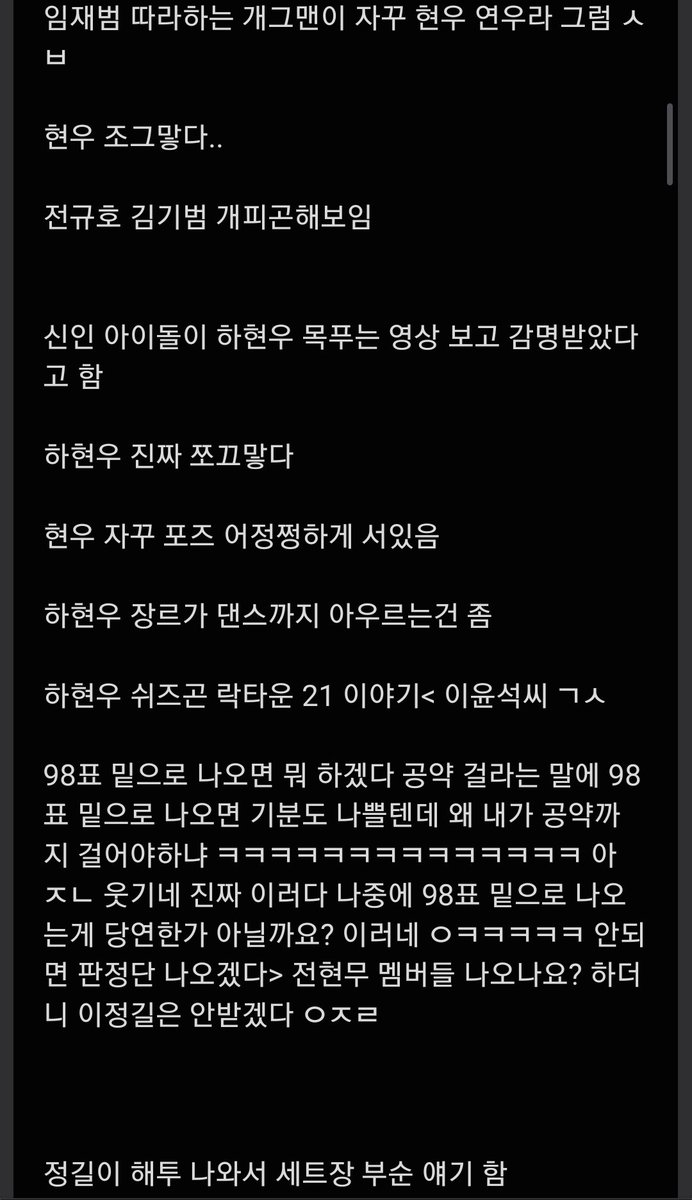gucktensaja's tweet photo. 공약 얘기는 다.. 잘려나갔네요.. 마지막 라운드에서 98표 밑으로 나오면 패널로 한 번 출연하겠다 했었는데 회사랑 얘기가 잘 안됐나보오...ㅠㅜ 근데 ㅅㅂ 멤버들 같이 나올 거면 정길이는 안받는다 이지랄한거 존나 무례해.. 현우 목 푸는 영상 보고 감명받았다고 한 신인 애들이 웃겼음 https://t.co/2EUO59ngsm