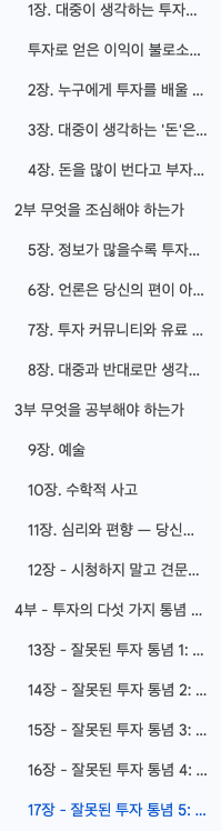_jitam_'s tweet photo. 정말 쉽지 않네요.

두번째 '전자책'(테슬라 투자로 배운 투자 마인드셋)을 쓰고 있는데, 마지막 마무리가 끝날듯 끝나지 않습니다.

그덕에 X에 거의 들어오지도 못하네요.

조금만 더 기다려주세요.

5월 내에는 무조건 출간해보겠습니다.

아래 나온 전자책의 목차, 구성은 최종 확정은 아닙니다. 참고만 해주세요.

그리고 자꾸 '종이책으로는 안 나오나요?'라고 물으시는데, 종이책은 제가 내고 싶다고 낼 수 있는 게 아닙니다.

종이, 잉크, 제본 비용을 선제적으로 부담해주면서 '주요 서점'에 제 책을 '꽂아넣을 수 있는' 출판사가 '이거 종이책으로 내줄게'라고 해줘야 합니다. 

당연히 출판사도 책이 안 팔리면 비용을 다 떠안는 리스크가 있으니 아무 책이나 종이책으로 만들어주지 않습니다. 한 마디로 '출판사에서 내줘야' 나오는 겁니다. 수많은 원고가 출판사에 들어오고 대부분 다 까입니다.

종이책을 전자책처럼 저자의 의지만으로 쉽게 낼 수 있다고 생각하시는 분들이 생각보다 많아서 놀랐습니다.

당연히 저도 종이책으로 내고 싶습니다. 진심으로.......(출판사 관계자분들 잘 좀 봐주세요 ㅎㅎㅎ)