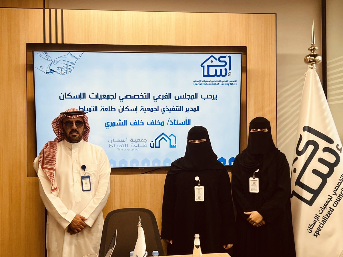 askan2020's tweet photo. تشرفت جمعية #إسكان طلعة التمياط بزيارة المجلس الفرعي التخصصي لجمعيات الإسكان لبحث أوجه التعاون بمجال الاسكان التنموي كل الشكر والتقدير لنائب الرئيس التنفيذي الدكتوره بشاير الشمري والاستاذه ميمونه العنزي ع حسن الاستقبال https://t.co/YCHnoX2F5A