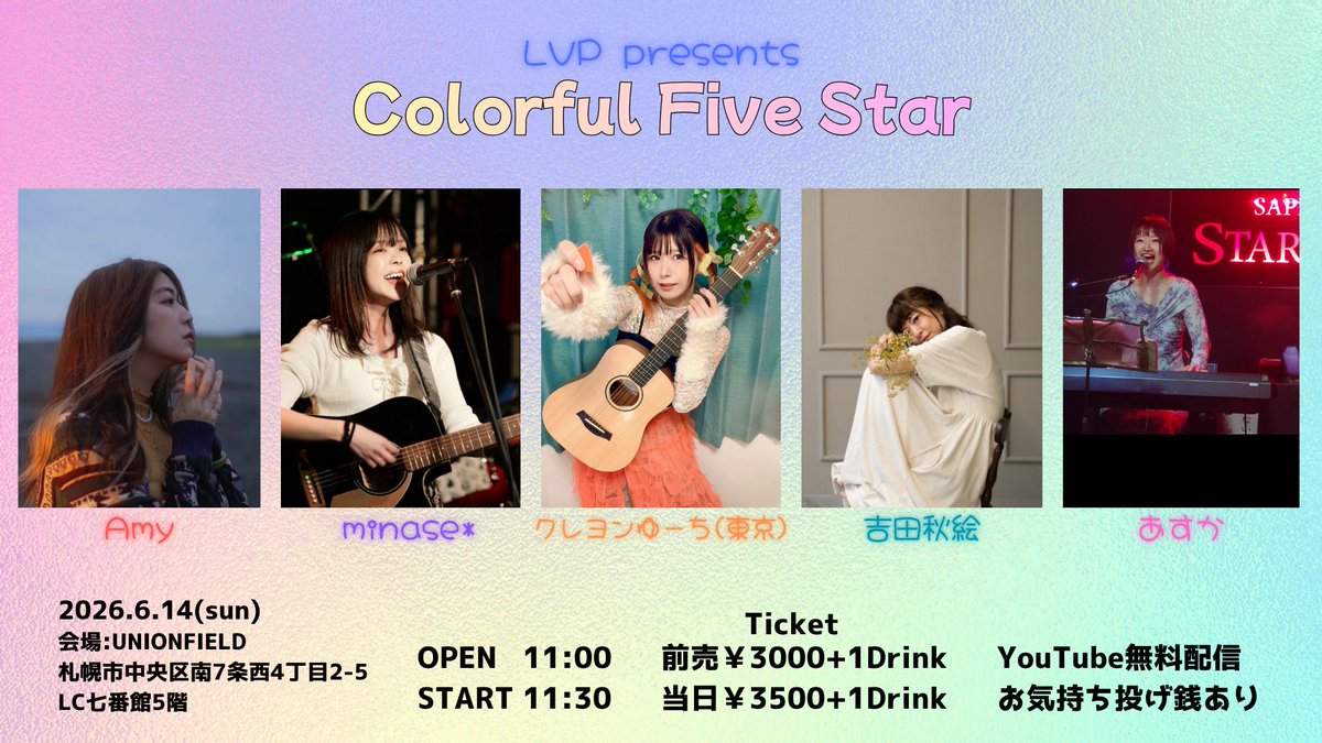 akihapi_live's tweet photo. 💠6月のスケジュール💠
6/7（日）フライアーパーク
6/12（金）UNIONFIELD
6/14（日）UNIONFIELD
6/17（水）coming soon…
6/25（木）FOLKIE🌃🍺🇳🇱🍘

※6/7はソールドアウト！
ありがとうございます🙇‍♀️💓

他の日程まだまだご予約お待ちしてます🥹✨
ワンマンチケットも発売中です😌‼️ https://t.co/Y2QIHLJKK7