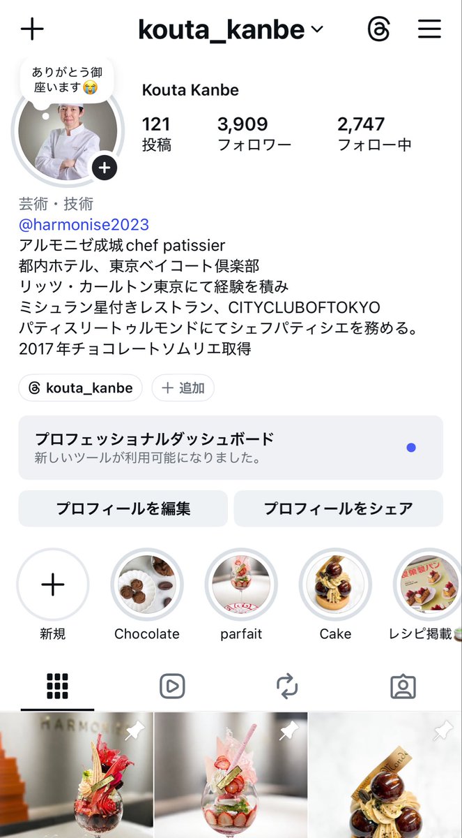東京世田谷、成城学園前@アルモニゼシェフパティシエ tweet media