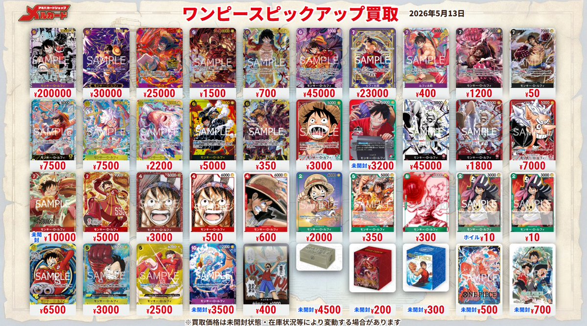 メルカード #ワンピースカード #ピックアップ買取 #ルフィ 明日からの