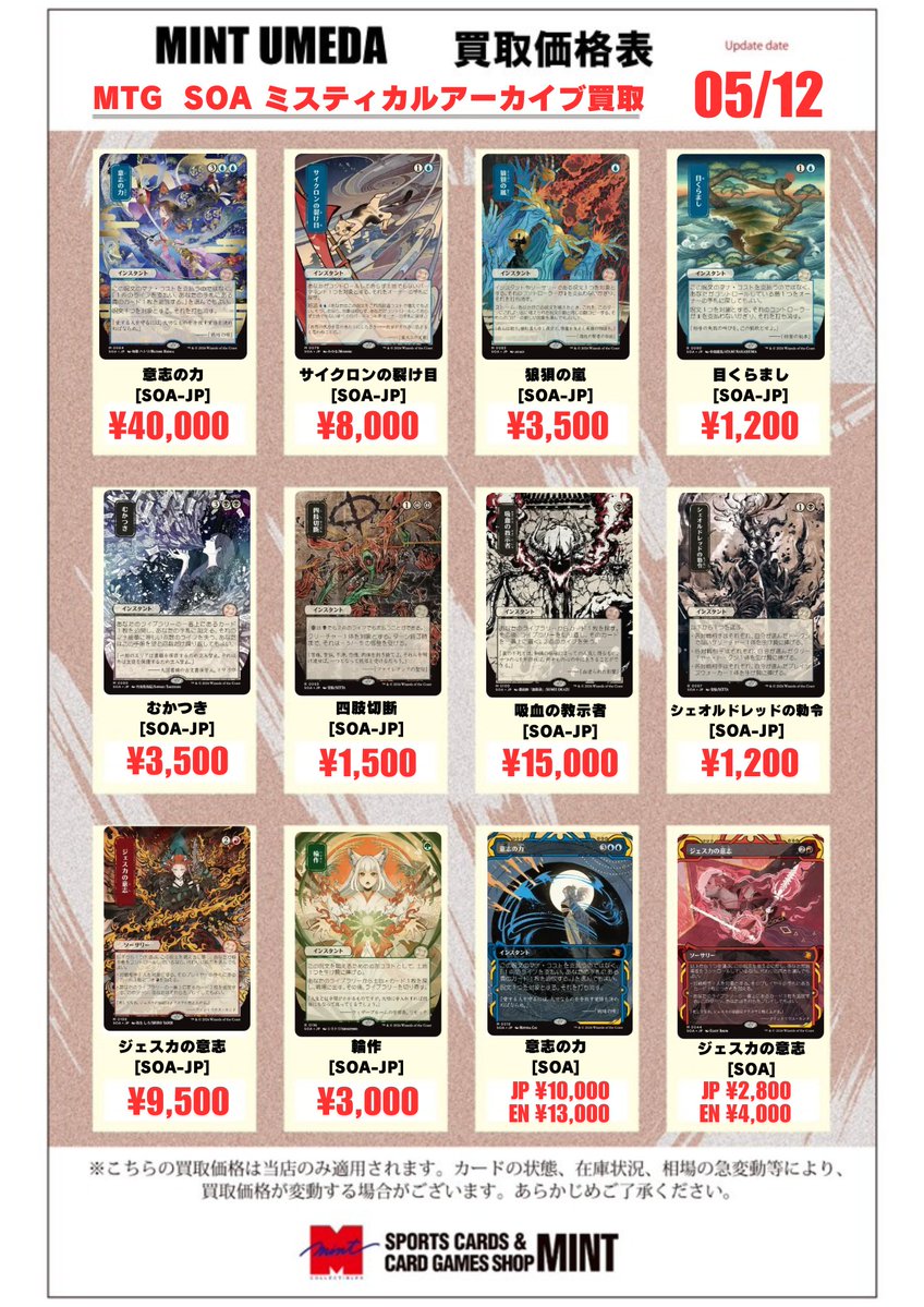 MTG】 ミスティカルアーカイブ募集中です✨ お持ちの方は是非、当店まで♪