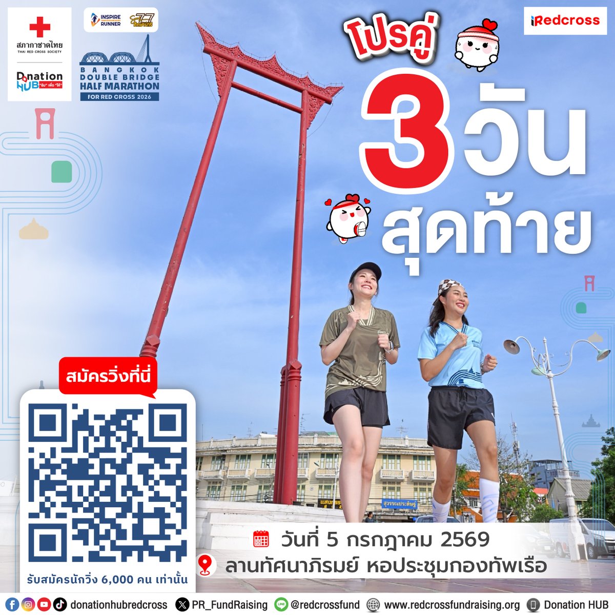 Donation HUB "รับ" เพื่อ "ให้" สภากาชาดไทย tweet media