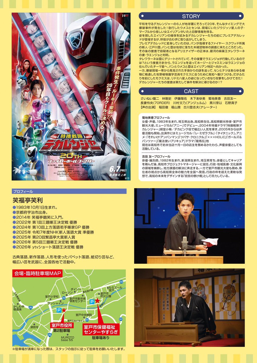 kyoto_acu's tweet photo. 【お知らせ】
6月13日（土）13:00〜
むろとの日・記念イベント開催！！

第1部：映画上映
第2部：落語公演
第3部：トークセッション
※入場無料

皆さまのご来場をお待ちしております🪴

https://t.co/OqhURHKUYZ https://t.co/22gUwkTWqy