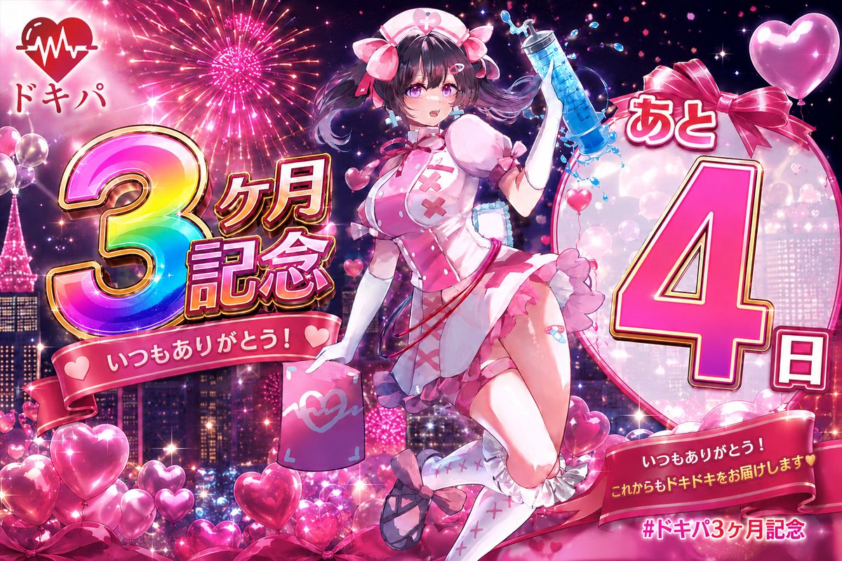 ドキパ【公式】 tweet media