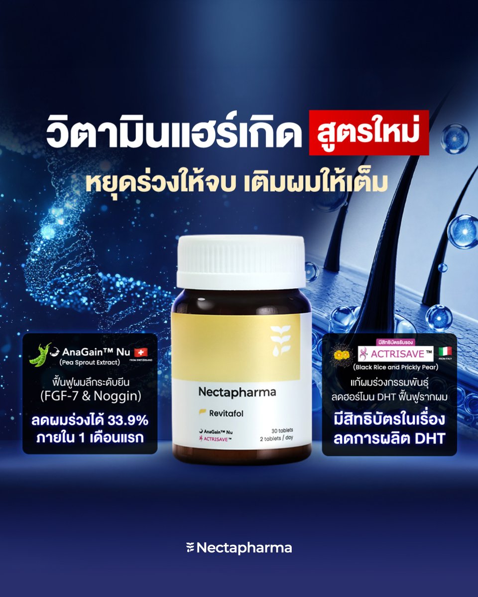 Nectapharma tweet media