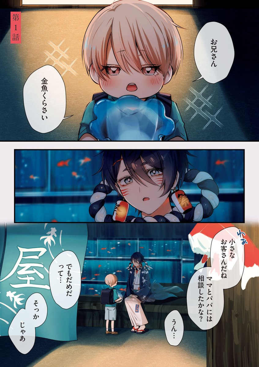 夜市@「僕の愛しいよなさん」発売中 tweet media