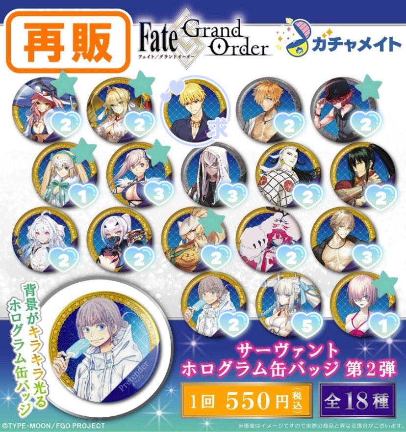 交換/譲渡】Fate/GrandOrder FGO ガチャメイト 再販分 譲┆お写真の物