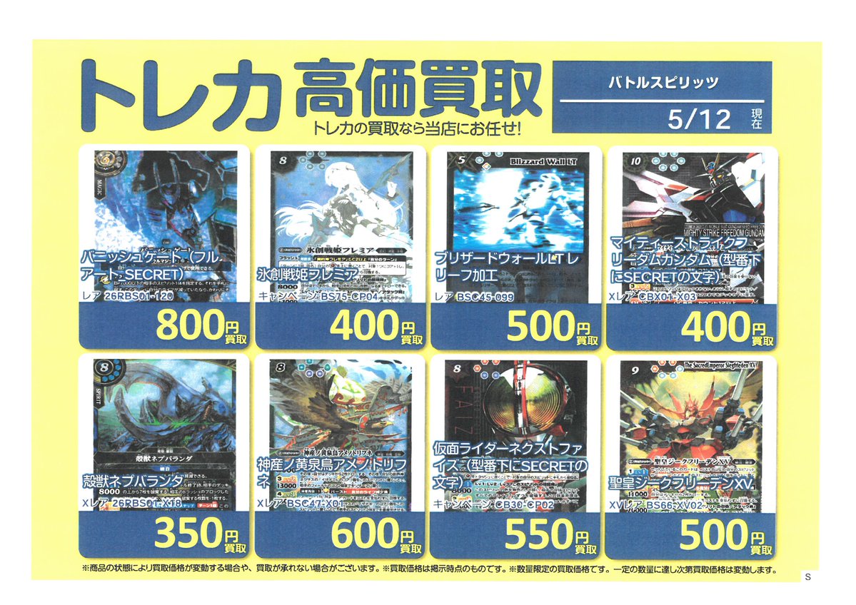 ブックオフ那覇小禄店 #高価買取 #バトルスピリッツ こちらのカード