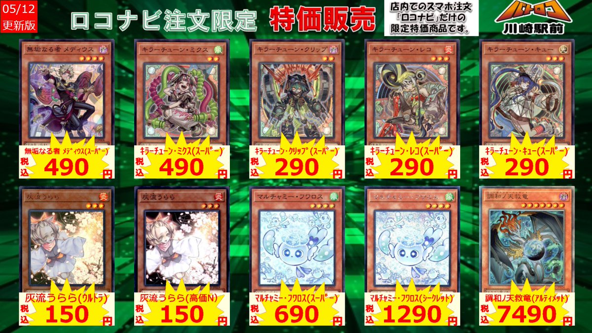 【ローダー発送】調和ノ天救竜　アルティメット 遊戯王 ⚡️特価情報⚡️ 調和ﾉ天救竜(ｱﾙﾃｨﾒｯﾄ) ￥7,490 The Fallen