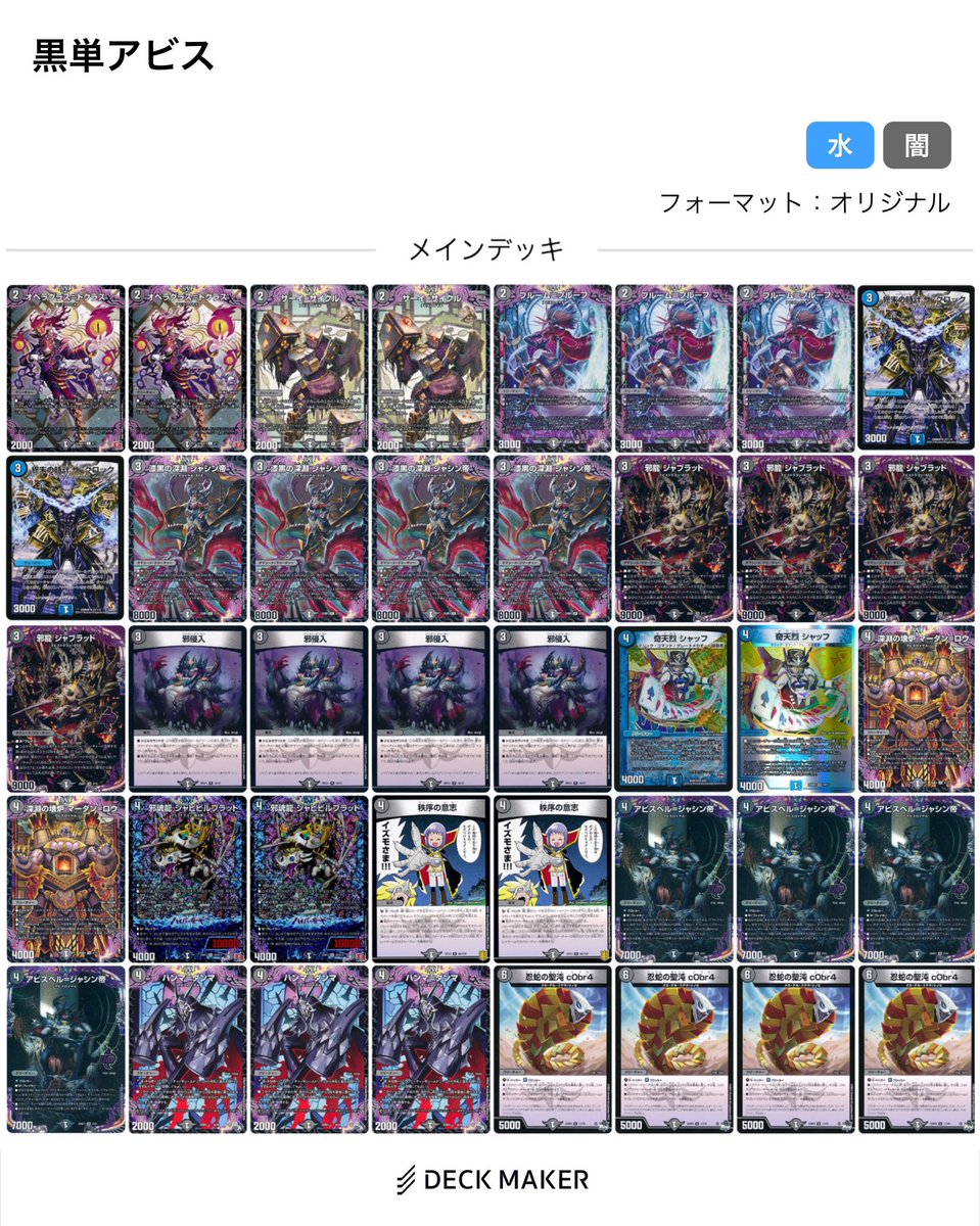 デュエマ #デュエルマスターズ デッキコーナーに黒単アビスを新しく