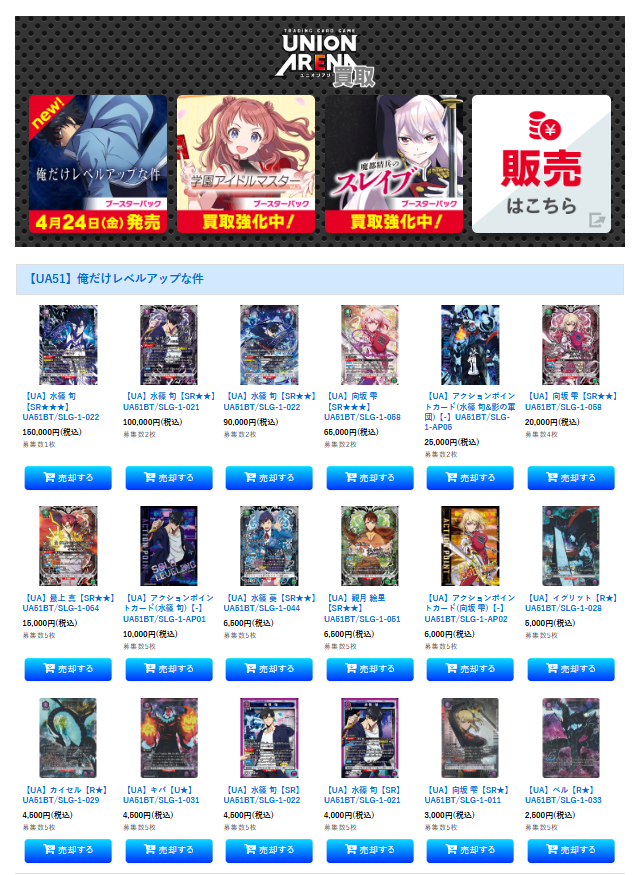 🔥#ユニアリ 買取 超強化中！🔥 最新弾 俺だけレベルアップな件 は