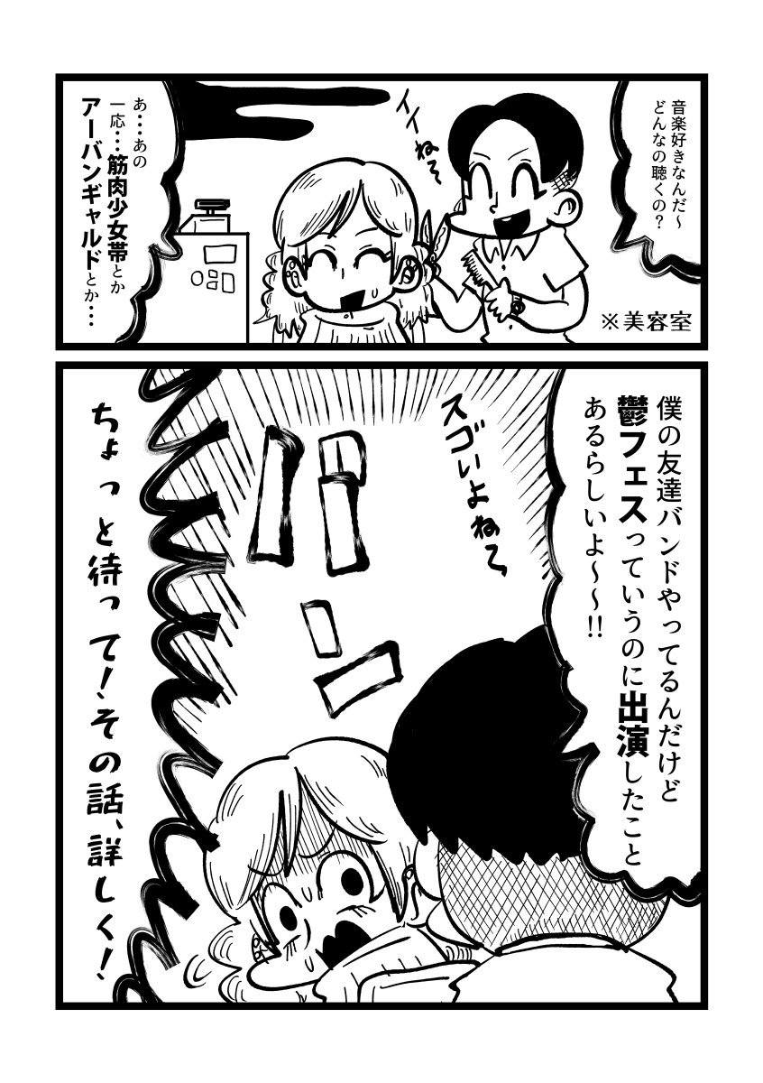 サブカル音楽好きのギャルが美容室に行ったら思わぬ返球を受けた漫画
https://t.co/w9Grekl81F 