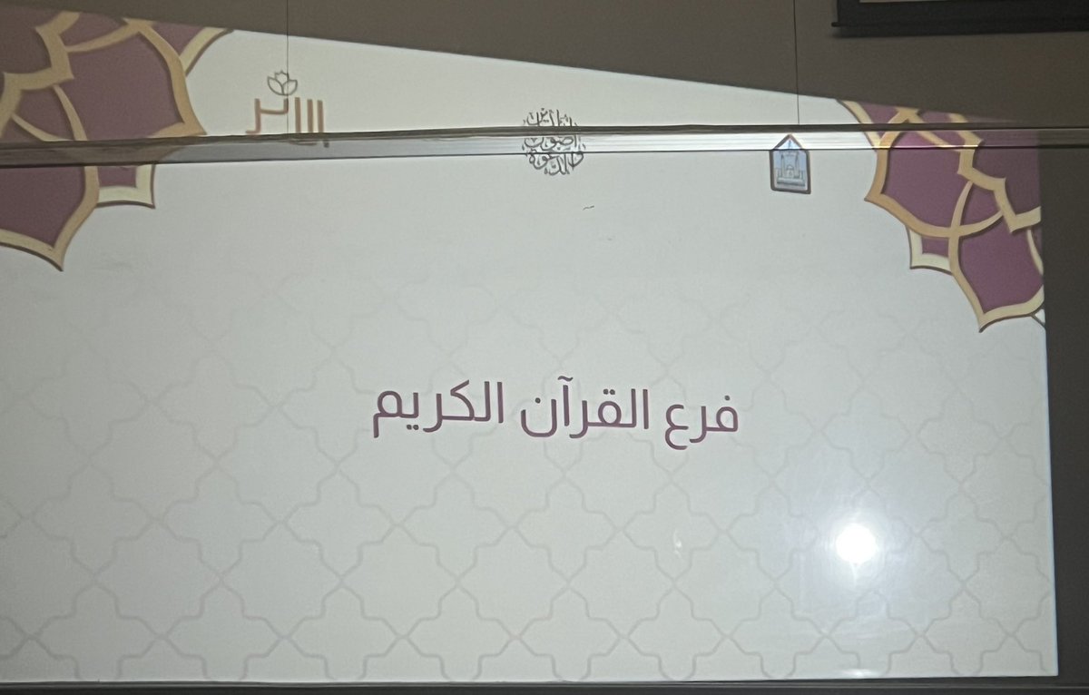 RHM10000's tweet photo. إذا أردتَ العِزَّ فاقرأْ كتابَهُ
ففيهِ منَ المجدِ العظيمِ المظفَّرُ
هوَ النورُ، هوَ البركاتُ، هوَ الهدى
ومن سارَ فيهِ بالنجاحِ يُبشَّرُ… https://t.co/Jieif2Npk7