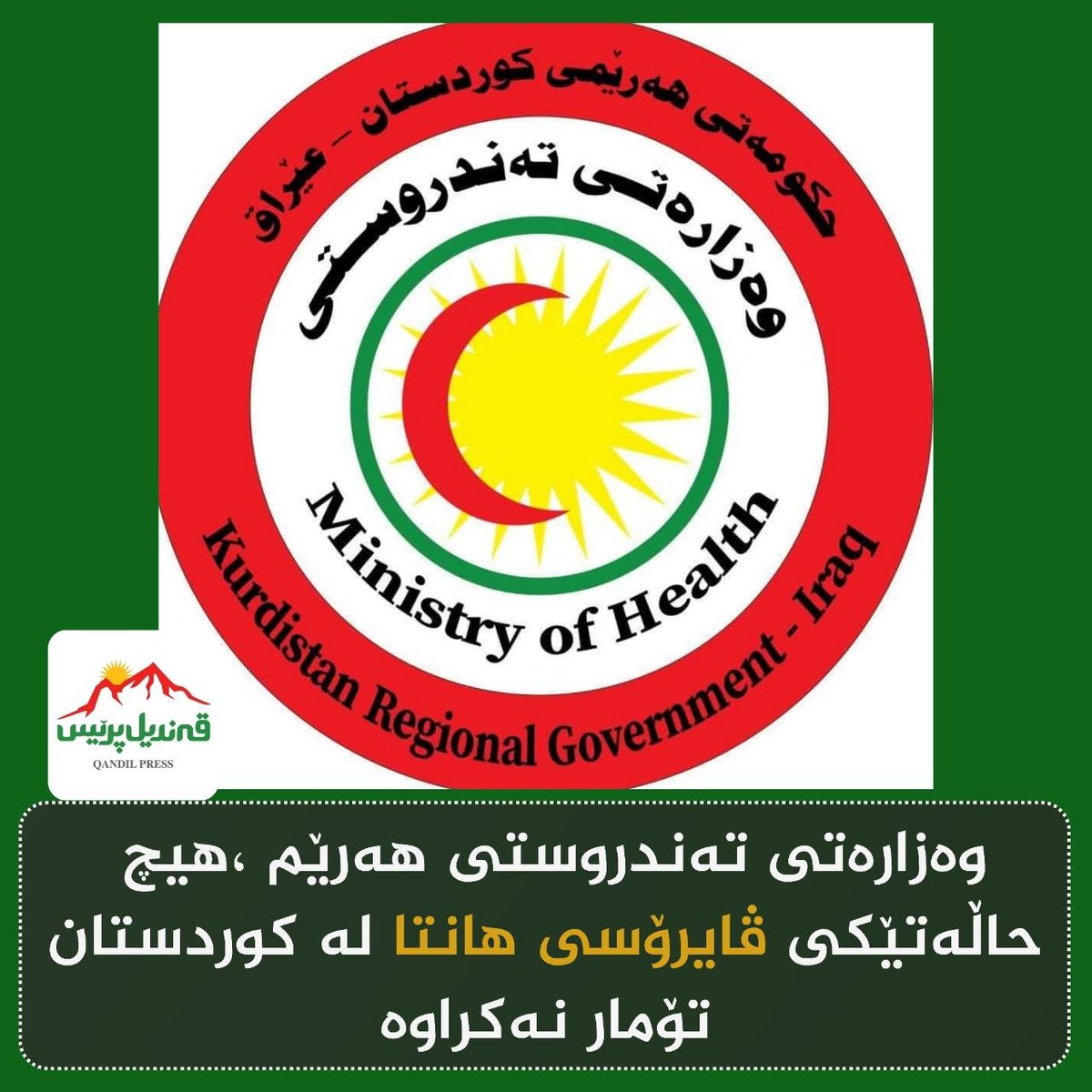 QANDIL PRESS tweet media