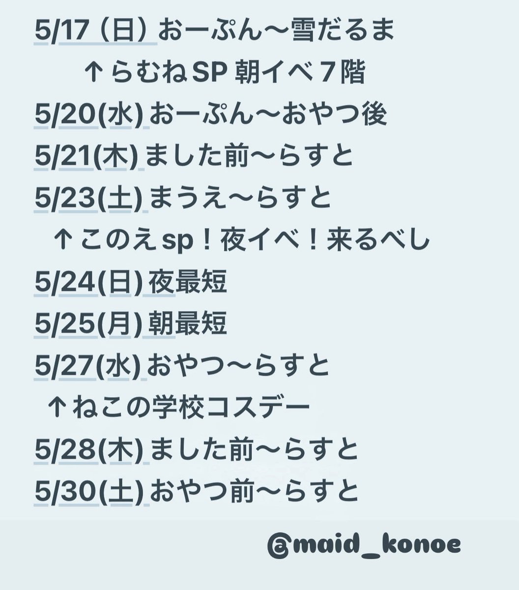 このえ5/23 1周年SP tweet media