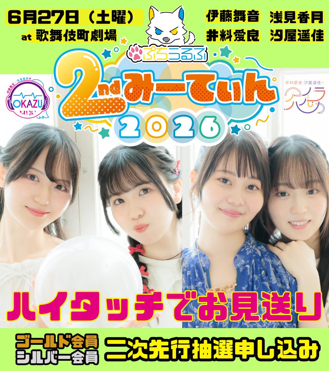 ぷちうるふ【公式】 (@pxwcw_info) / Posts / X