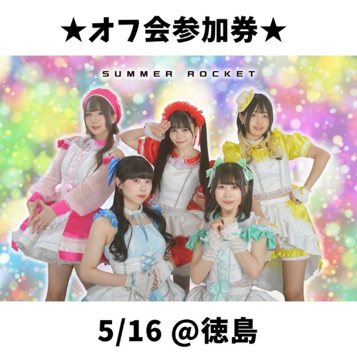 SUMMER ROCKET tweet media