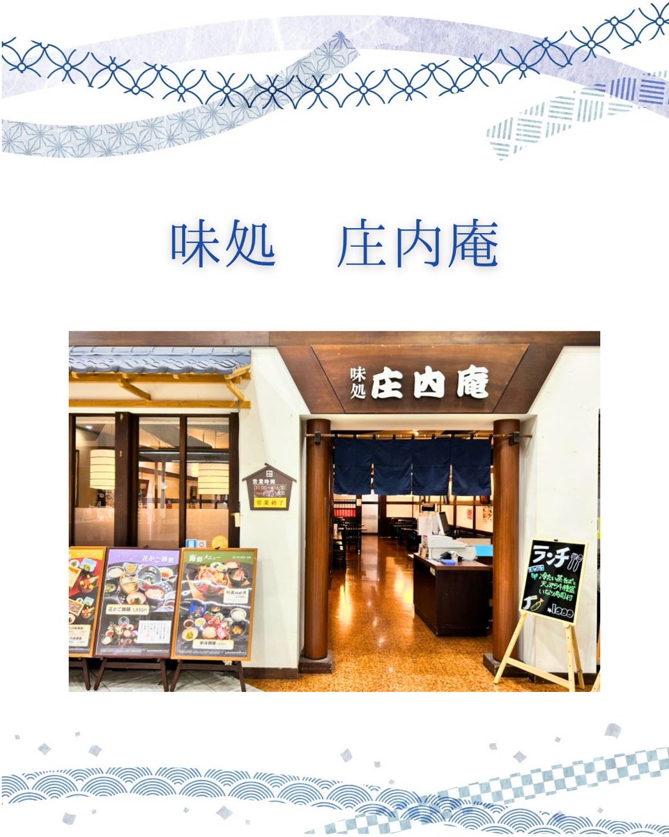 庄内観光物産館 tweet media