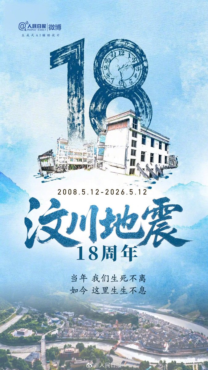 MichaelTimWang's tweet photo. 当年，我们生死不离。
如今，这里生生不息。
#汶川地震18周年 https://t.co/mRvC4hfYsd