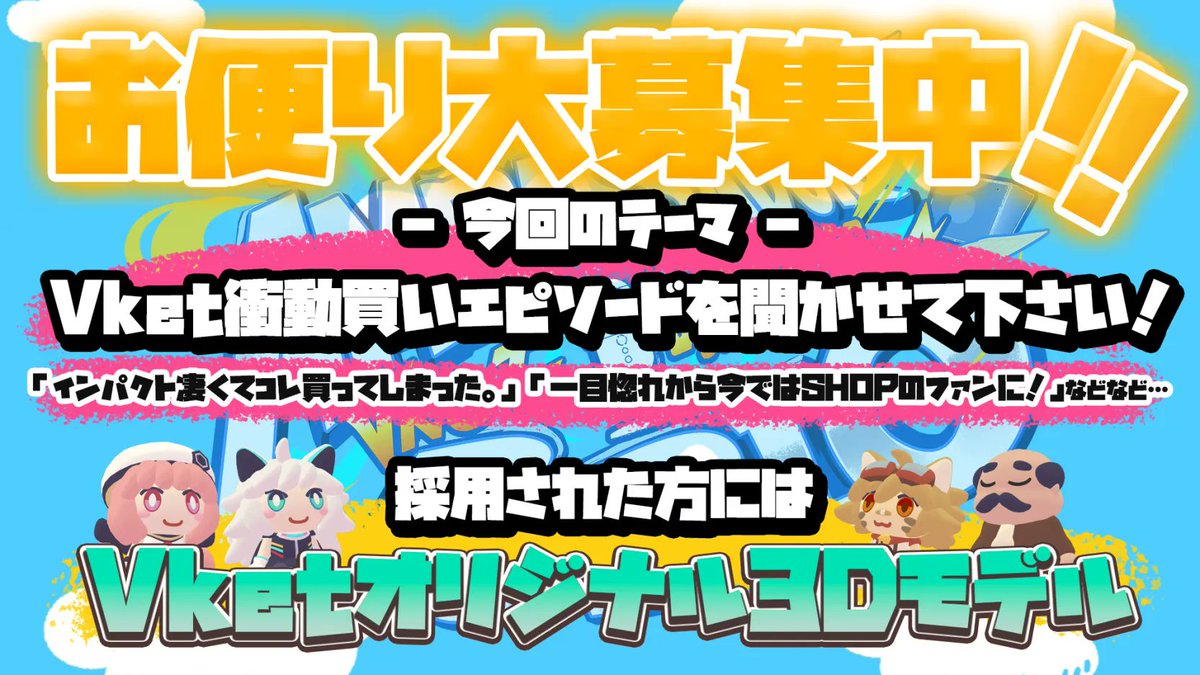 VirtualMarket バーチャルマーケット Vket tweet media