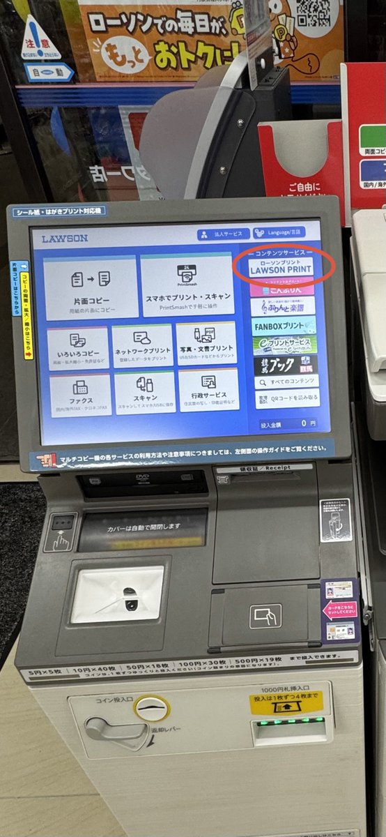 tada_photo_prfm's tweet photo. ローソンのコピー機で印刷出来ます！
左の画面から「LAWSON PRINT」を選択して「1080850001」を入力。
3枚目の画面になったらお金を投入してサイズと枚数を選択。
後は指示通りに進めば印刷出来ます。
※メニューは英語対応してますよ

#pfrm https://t.co/Q9Kh66U8VM