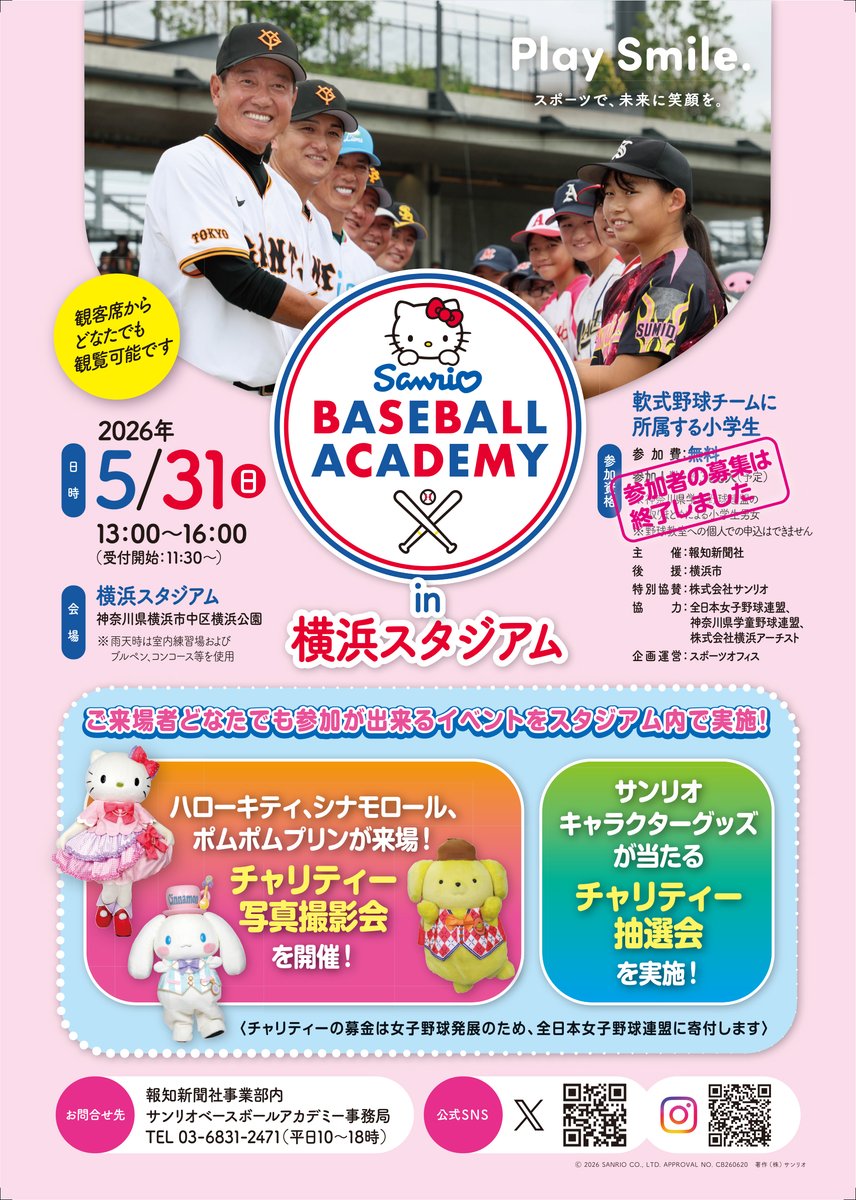 サンリオベースボールアカデミー【公式】 tweet media