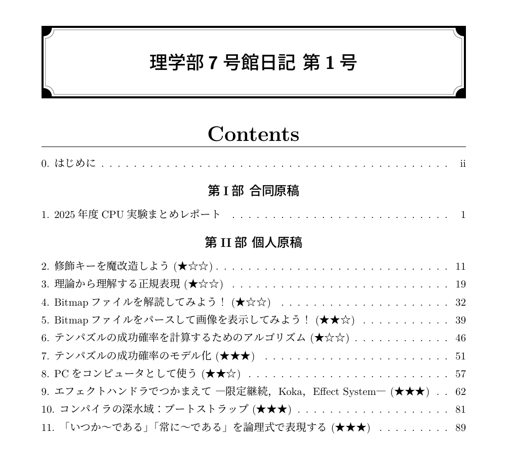 IS_MayFes's tweet photo. 【冊子】
有志の寄稿した文章をまとめた冊子『理学部7号館日記』を頒布します。
B5版106ページ、1冊500円ですので、是非お買い求めください！ https://t.co/tuLuFSW6jB