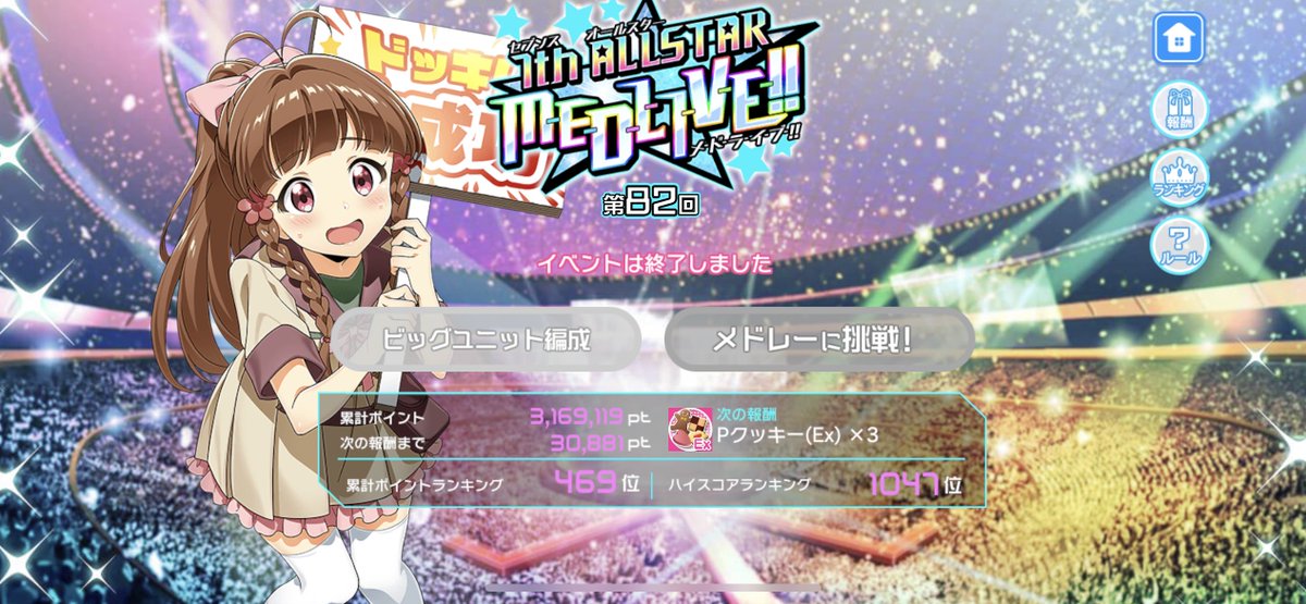ナナシスイベントお疲れ様でした💦 参加者少し増えたのかな🤔 最後まで