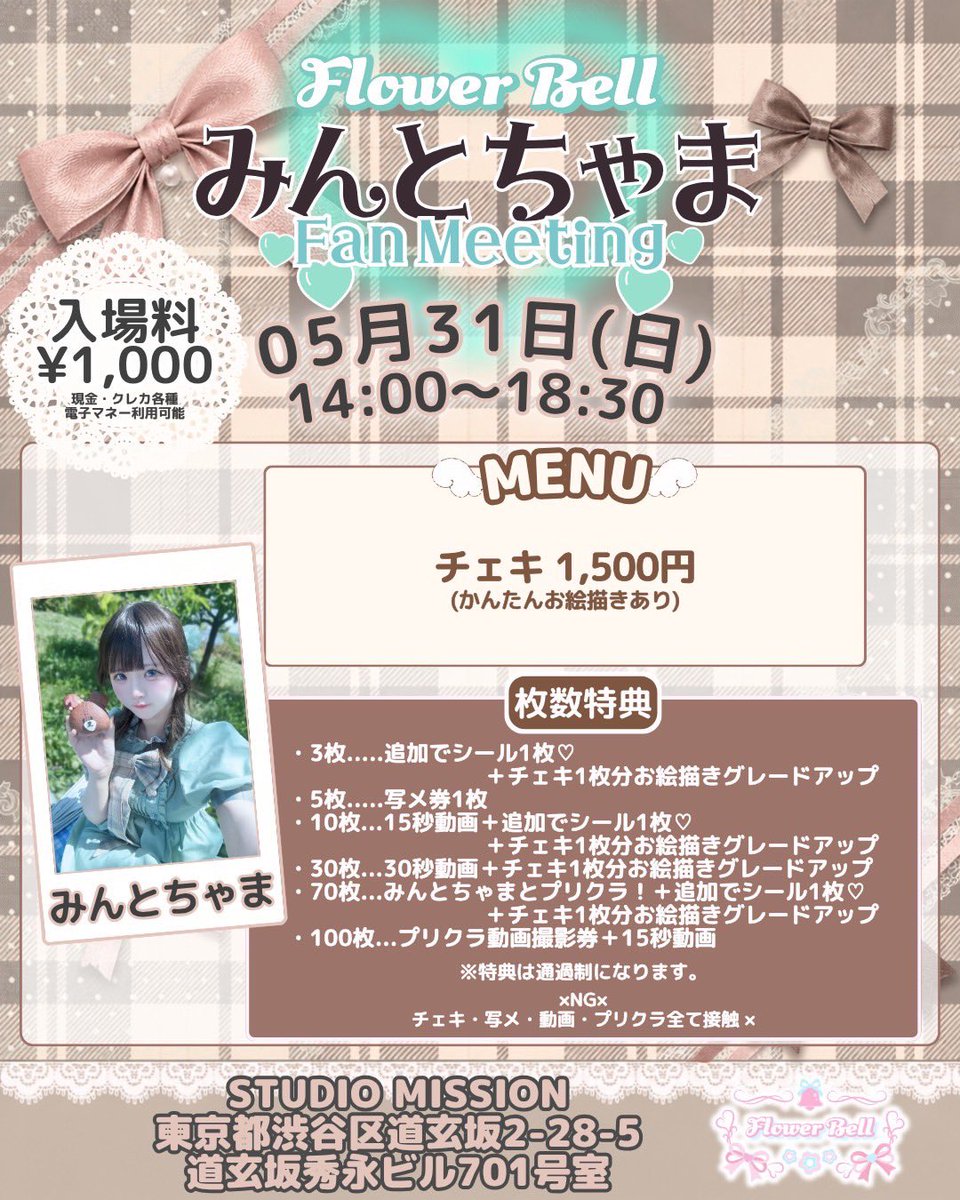 推しにあうっ！（FlowerBell主催） tweet media