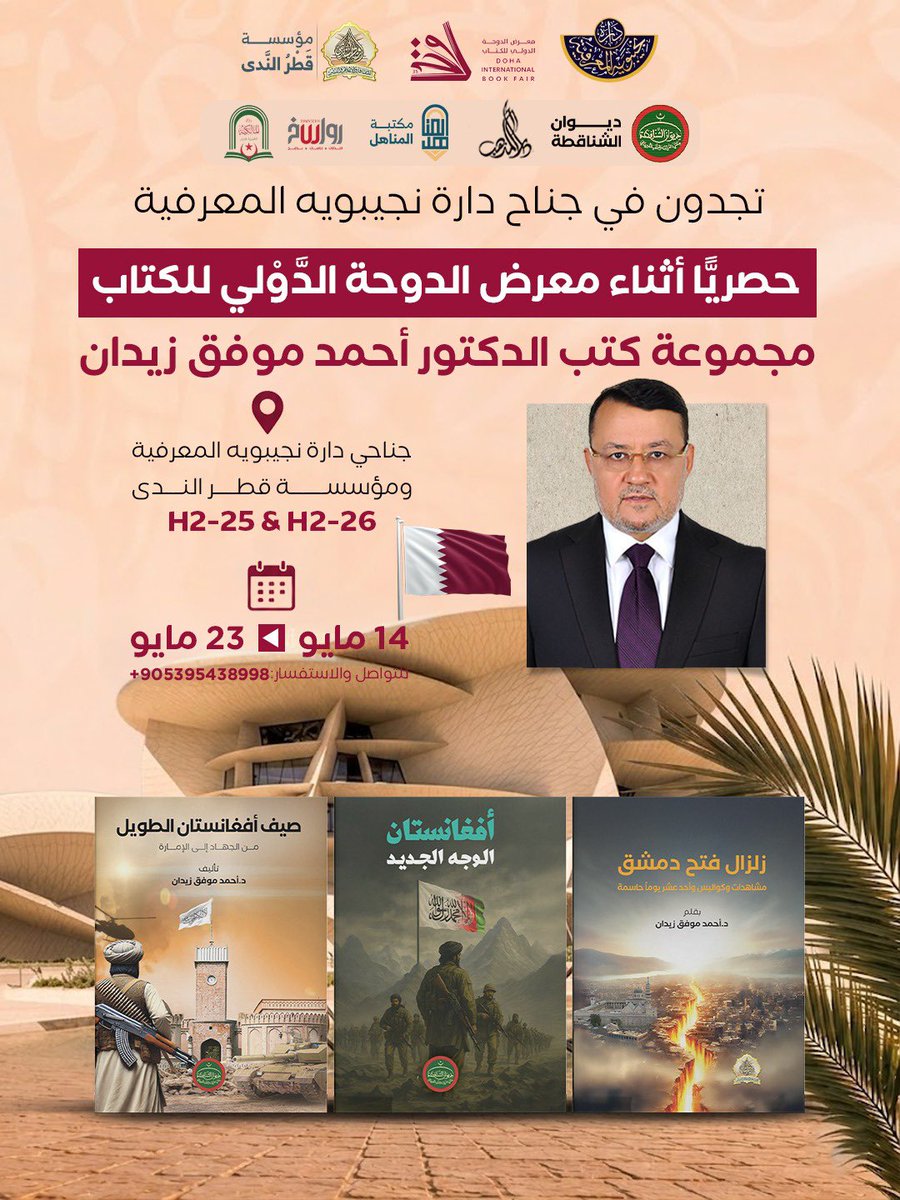 د ـ أحمد موفق زيدان tweet media