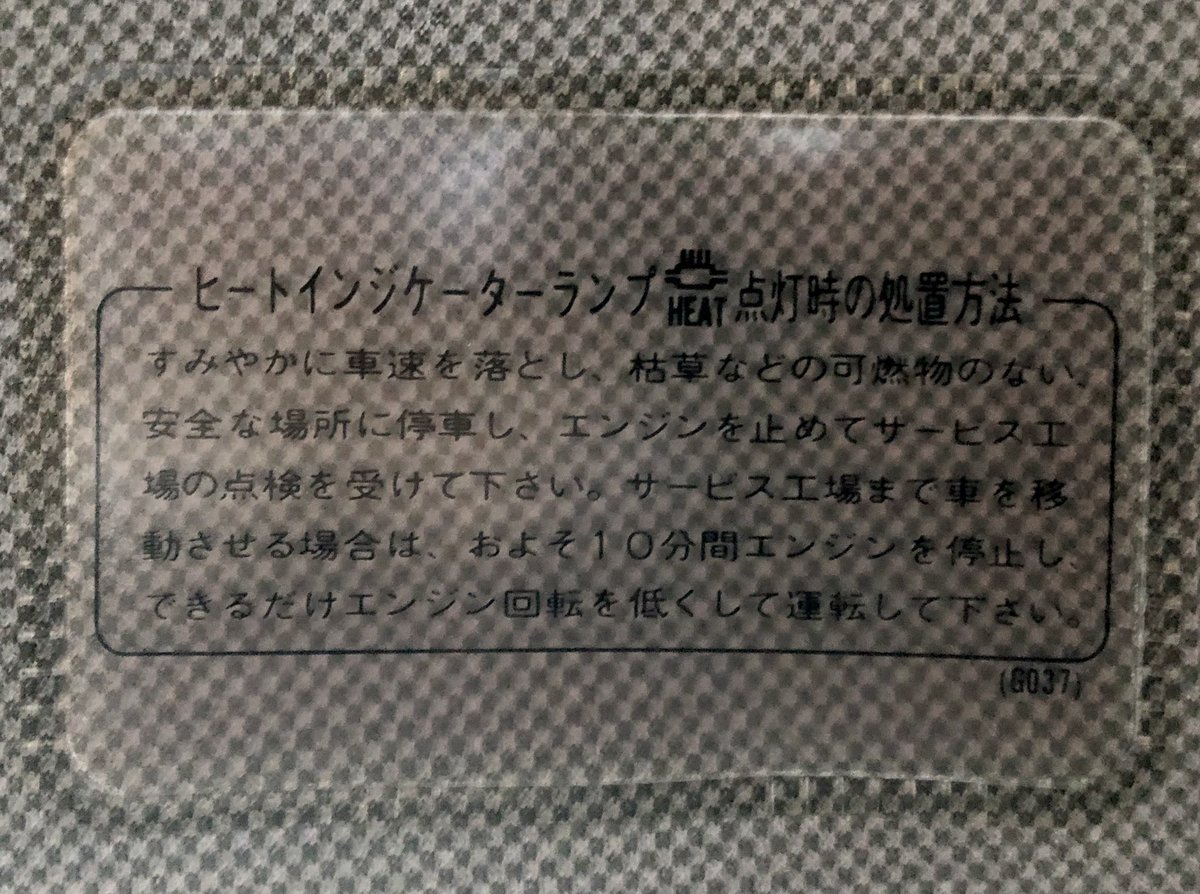 GE5PA's tweet photo. コレが「マツダ車以外には付いてない」みたいなツイートをさっき見たけど、そんな訳ないでしょと思ってる。
マツダ車以外にもあるよね？ https://t.co/V3hp37KZeR