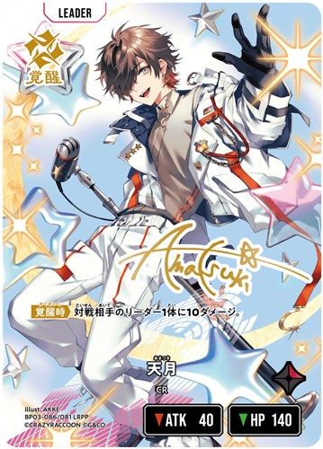 た*ん様 クロスタ　天月LRPP サイン入り　おまけ付き LRPP◇天月 天月サイン入荷しました！！ #クロスタTCG ＃クロスタ