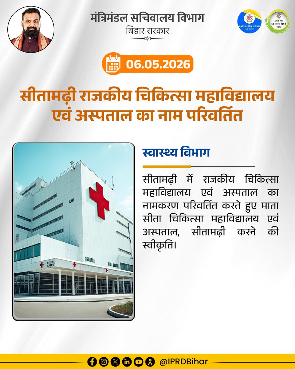 Cabinet Secretariat Department, Govt. of Bihar tweet media