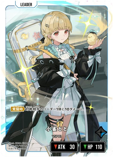 LRP◇小雀とと 入荷しました！！！ #クロスタTCG ＃クロスタ