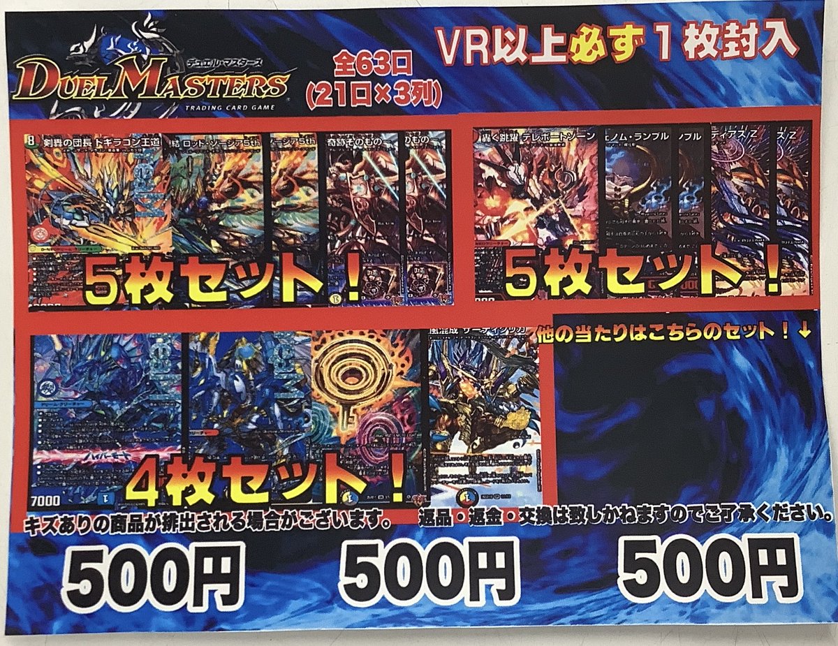 デュエル・マスターズ 500円ガチャを補充いたします‼️ 当たりはデッキ