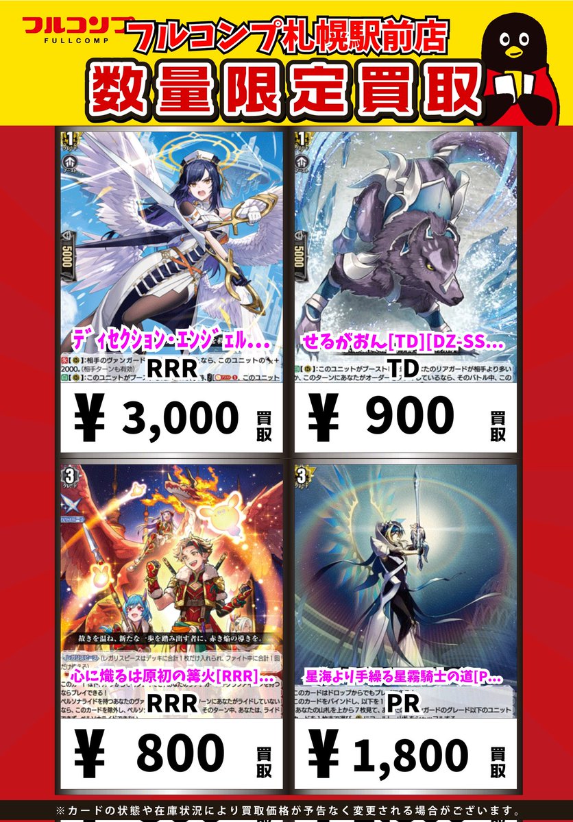 ⭐️＃ヴァンガード 買取情報⭐️ ﾃﾞｨｾｸｼｮﾝ・ｴﾝｼﾞｪﾙ[RRR][DZ-BT09/014