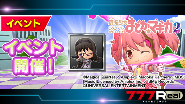 リアです🐰 『SLOT魔法少女まどか☆マギカ2』 ランキングイベントを