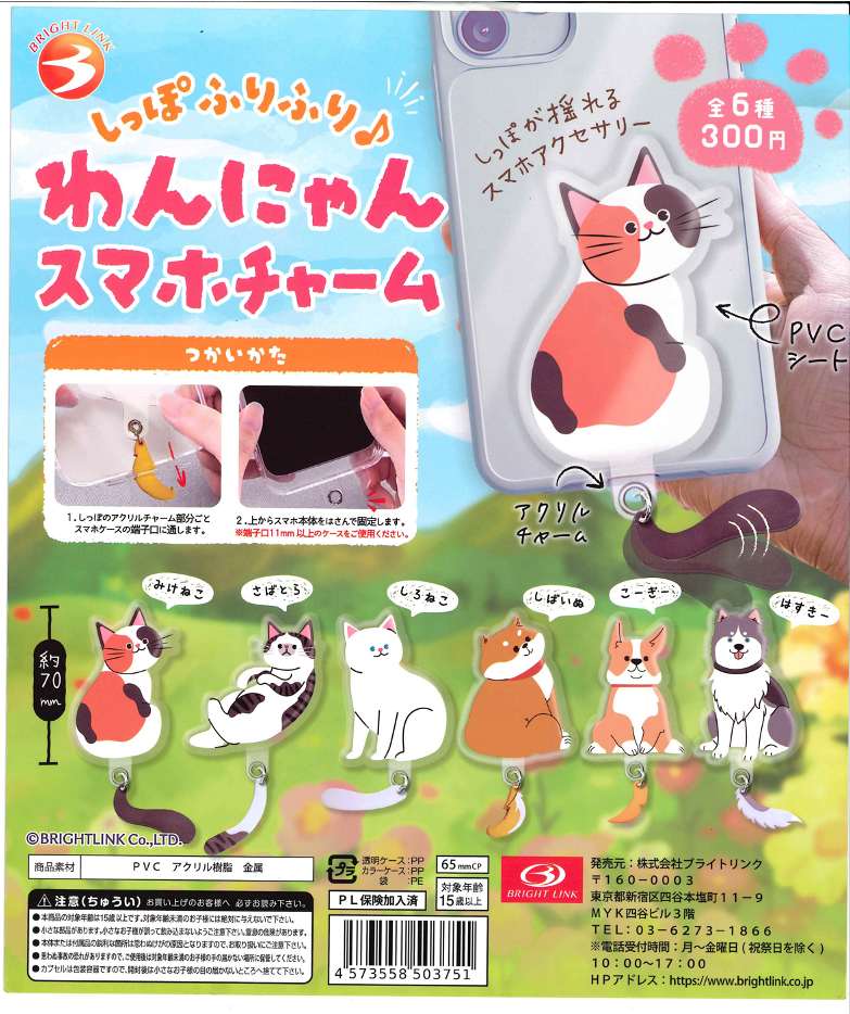 完売の「にゃんこカラビナ2」に代わり、新たに「しっぽふりふり♪わん