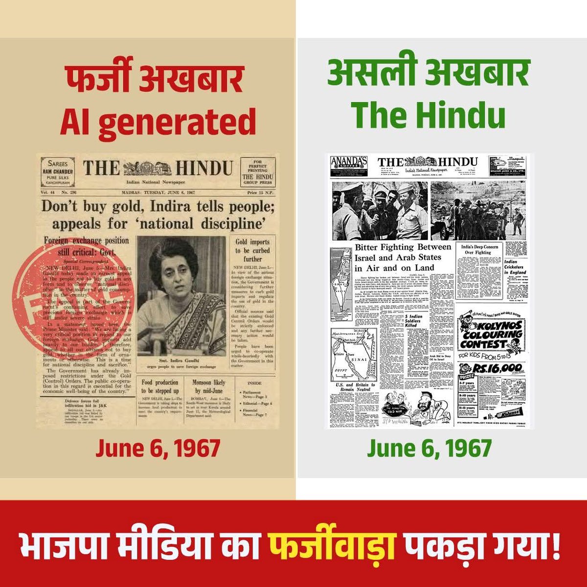 बीजेपी मतलब भारतीय जालसाज़ पार्टी।
