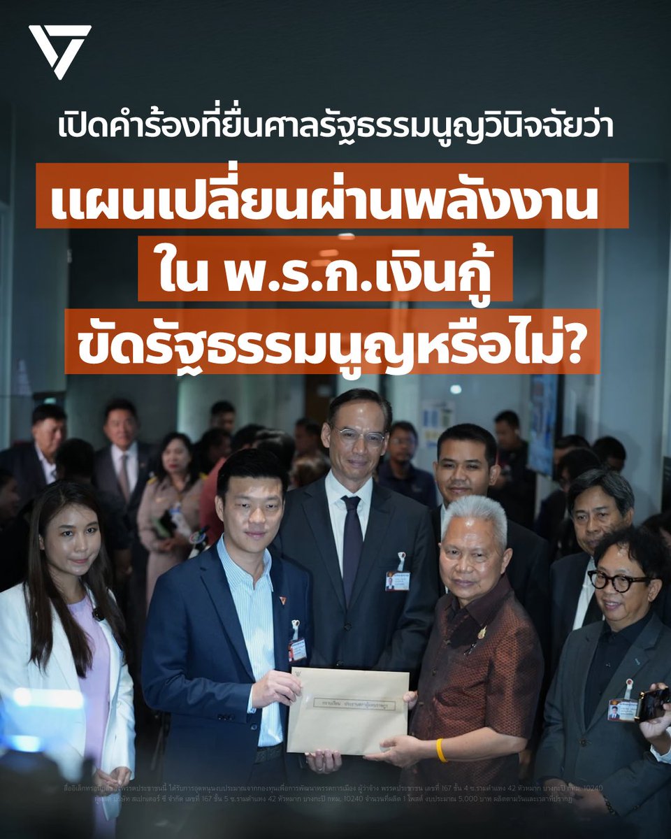 พรรคประชาชน - People's Party tweet media