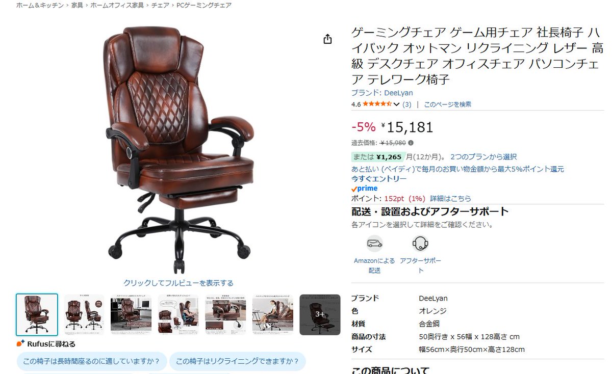 ⭐︎急募⭐︎おしゃれなイス　早いもの勝ち そろそろ椅子買おうかなってAmazon見たら気になるの見つけた ちょっと悩む